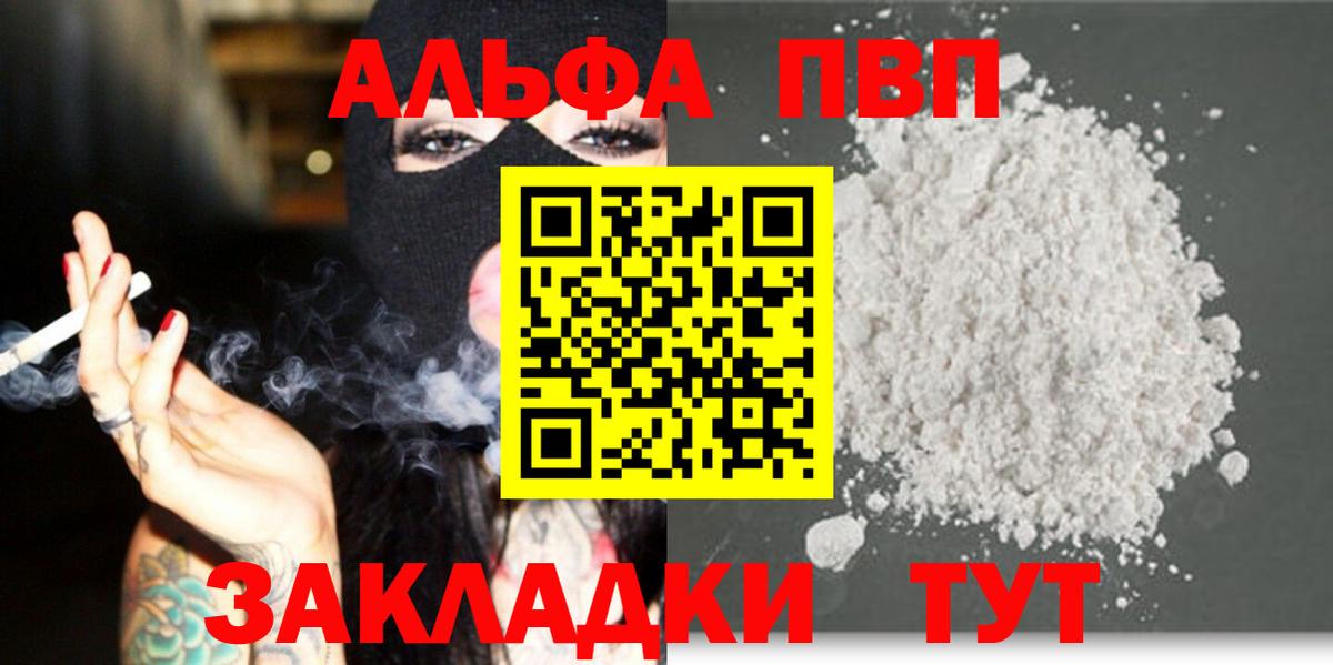 Alpha PVP СК  А ПВП VHQ  Воскресенск  Вход с VPN 