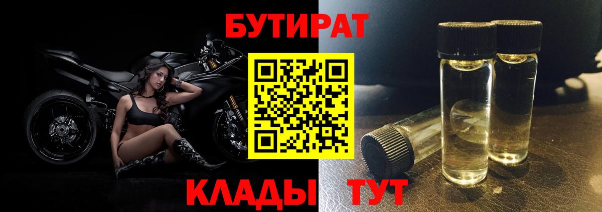 Бутират BDO Воскресенск