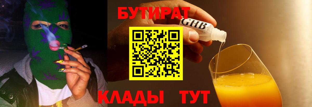 Бутират Butirat  Бутират  Воскресенск  Вход с VPN 