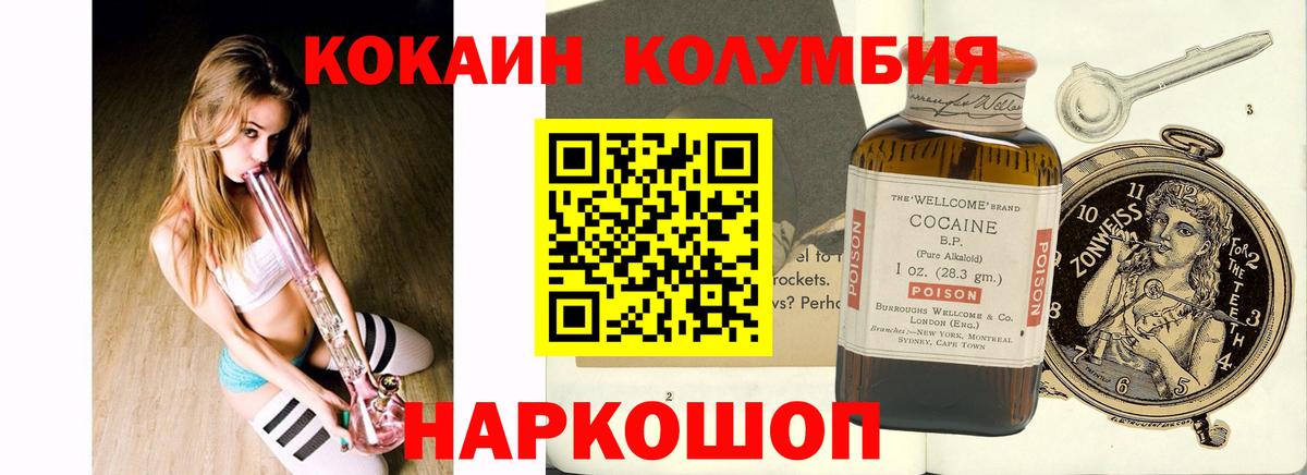 COCAIN Columbia Воскресенск