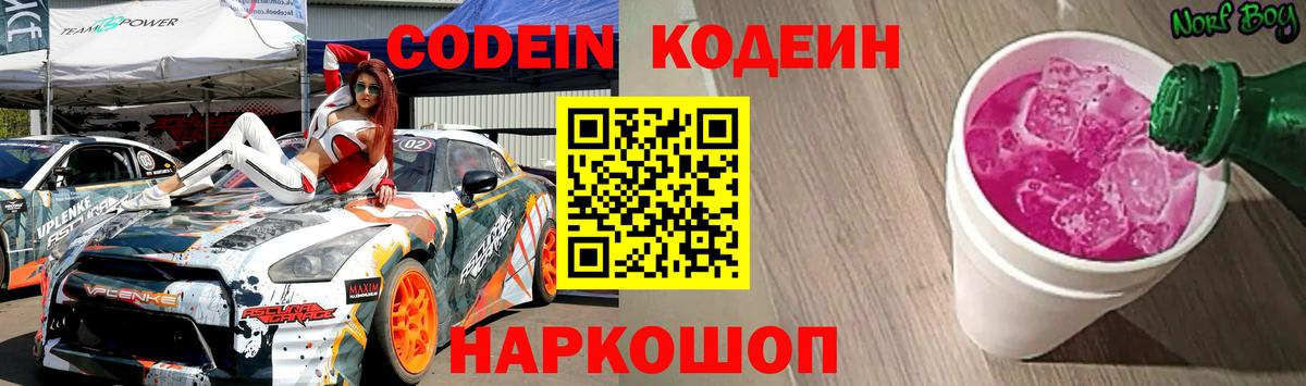 Кодеиновый сироп Lean напиток Lean (лин)  Кодеин Purple Drank  Вход с VPN  Воскресенск 