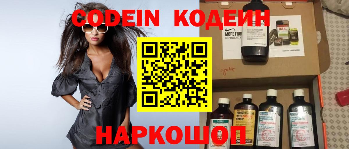 Кодеиновый сироп Lean Purple Drank Воскресенск