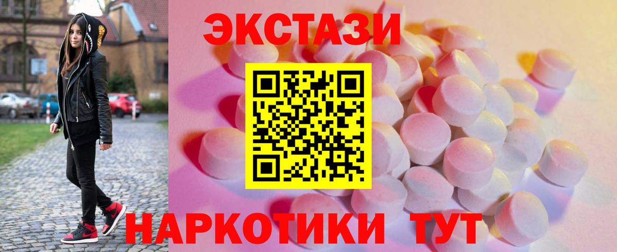 ЭКСТАЗИ 280 MDMA Воскресенск