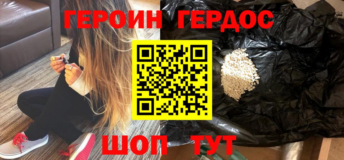 Героин герыч  Вход с VPN  Воскресенск 