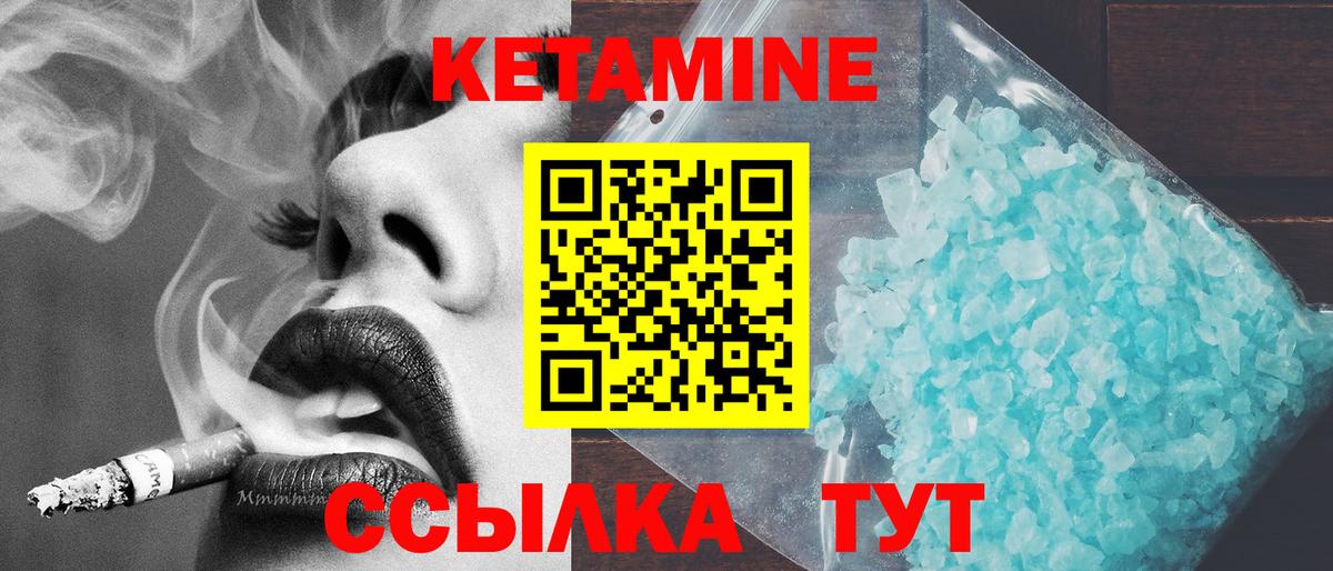 Кетамин VHQ Воскресенск