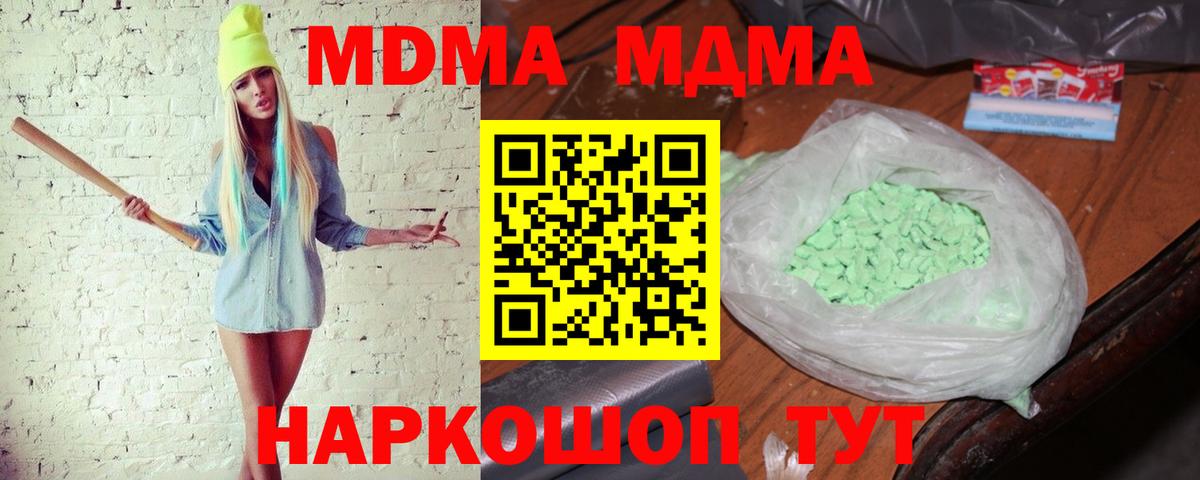 MDMA кристаллы  MDMA молли  Вход с VPN  МДМА  Воскресенск 