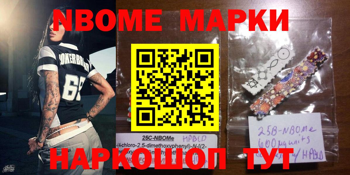 Марки 25I-NBOMe 1,8мг Воскресенск